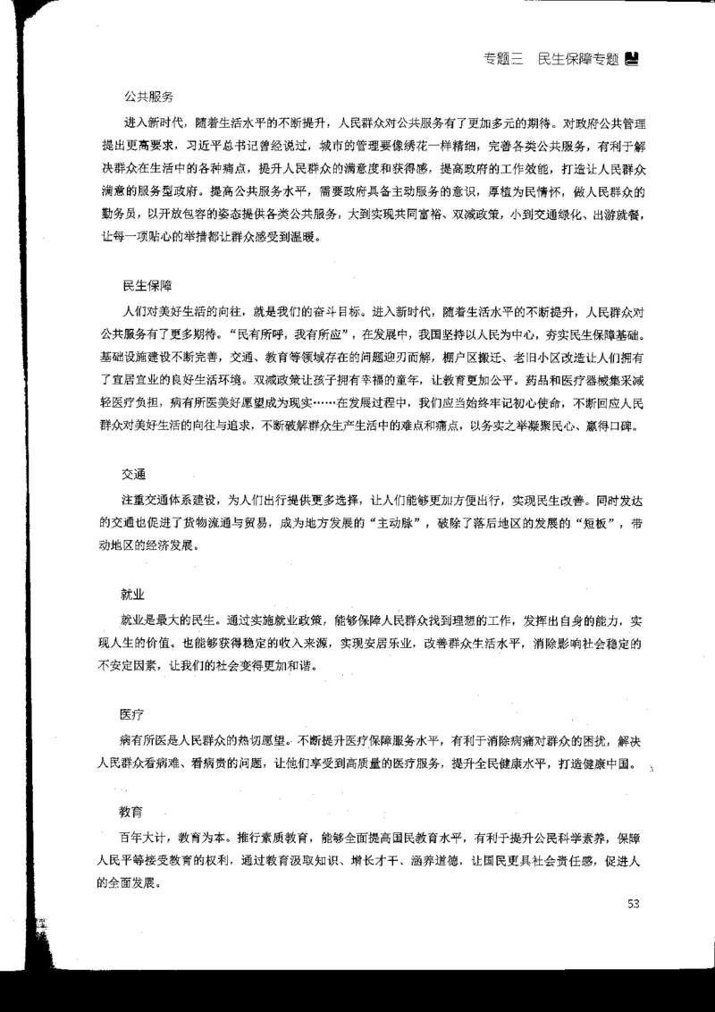 申论热点积累_2026考公资料_花生十三合集_旗舰班-国考2025花生十三旗舰班（花生行测+飞扬申论）⭐_2.飞扬申论（系统班+刷题班+全勤全返）_系统班_电子讲义