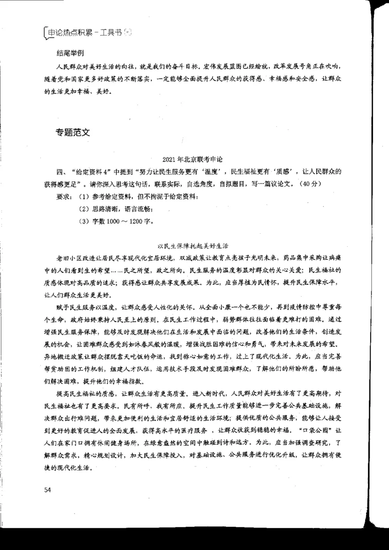 申论热点积累_2026考公资料_花生十三合集_旗舰班-国考2025花生十三旗舰班（花生行测+飞扬申论）⭐_2.飞扬申论（系统班+刷题班+全勤全返）_系统班_电子讲义