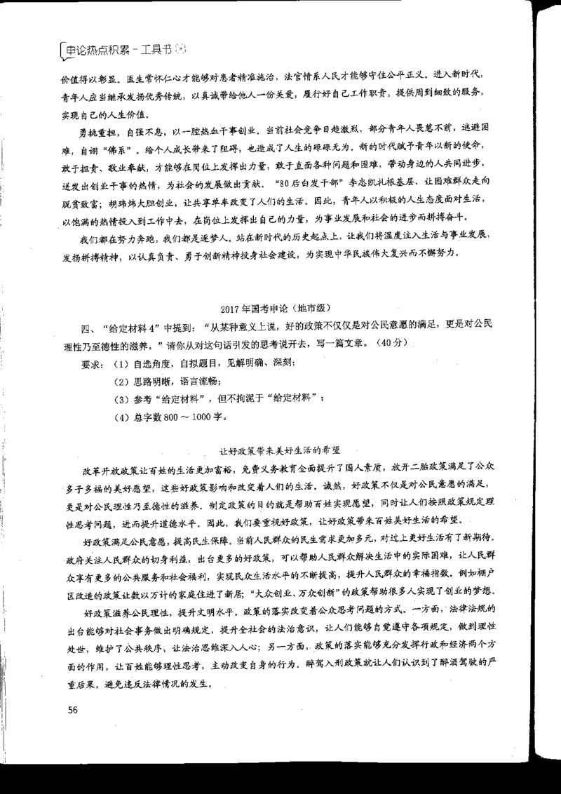 申论热点积累_2026考公资料_花生十三合集_旗舰班-国考2025花生十三旗舰班（花生行测+飞扬申论）⭐_2.飞扬申论（系统班+刷题班+全勤全返）_系统班_电子讲义
