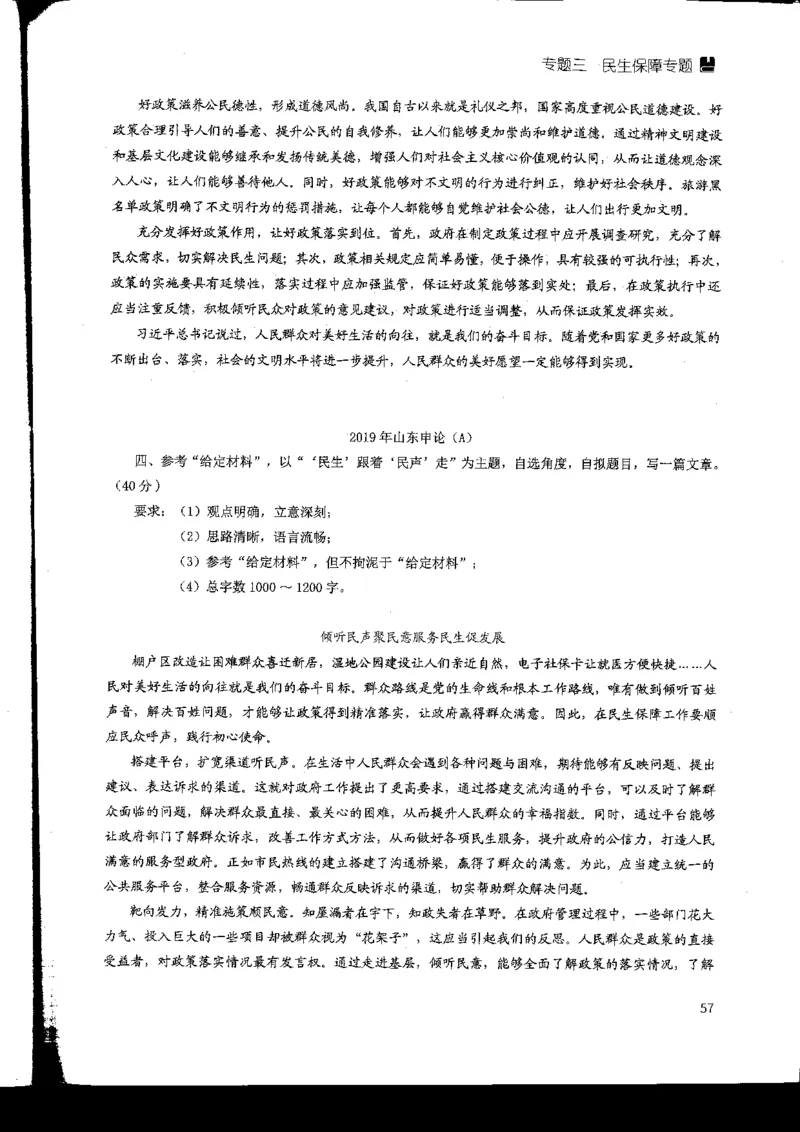 申论热点积累_2026考公资料_花生十三合集_旗舰班-国考2025花生十三旗舰班（花生行测+飞扬申论）⭐_2.飞扬申论（系统班+刷题班+全勤全返）_系统班_电子讲义