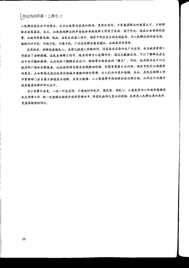 申论热点积累_2026考公资料_花生十三合集_旗舰班-国考2025花生十三旗舰班（花生行测+飞扬申论）⭐_2.飞扬申论（系统班+刷题班+全勤全返）_系统班_电子讲义