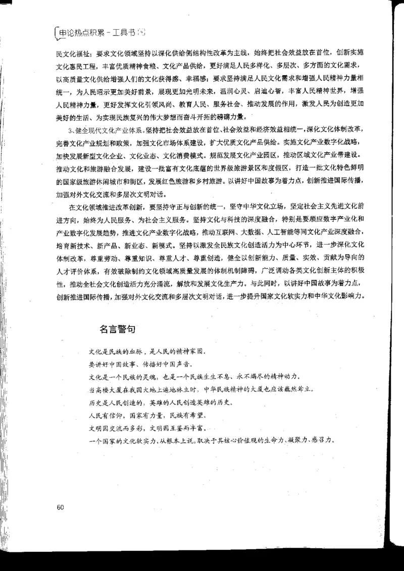 申论热点积累_2026考公资料_花生十三合集_旗舰班-国考2025花生十三旗舰班（花生行测+飞扬申论）⭐_2.飞扬申论（系统班+刷题班+全勤全返）_系统班_电子讲义