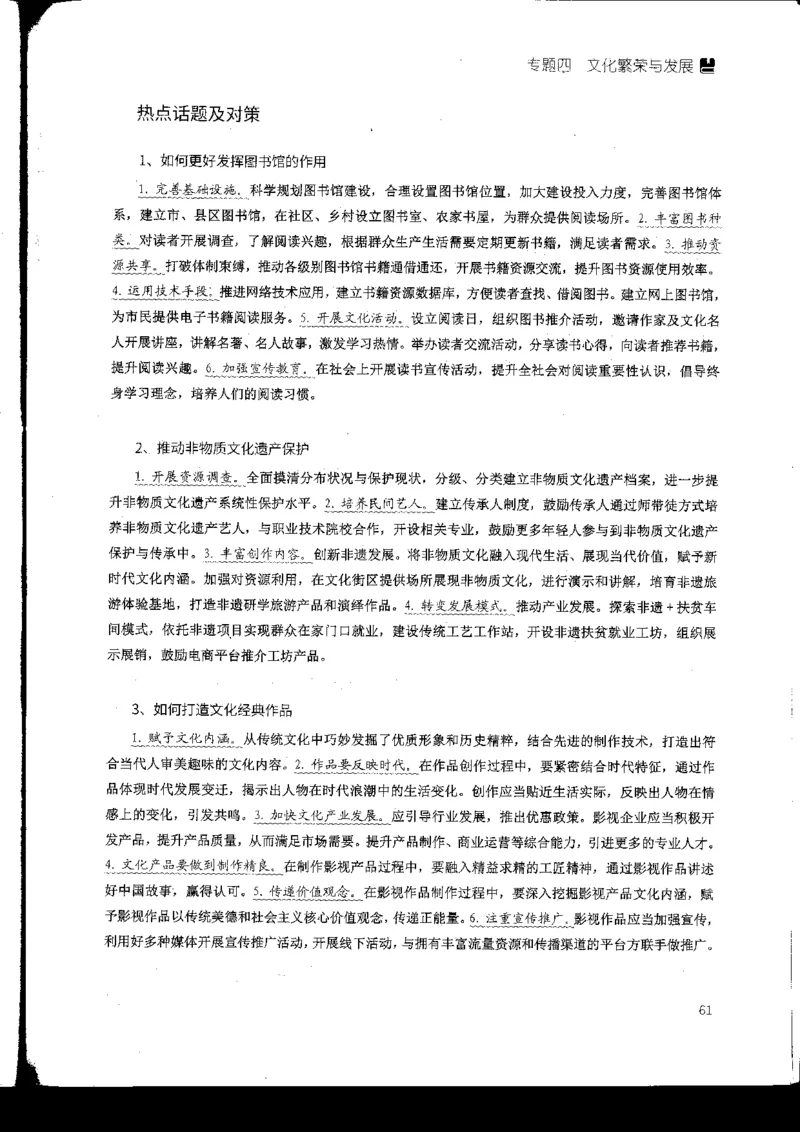 申论热点积累_2026考公资料_花生十三合集_旗舰班-国考2025花生十三旗舰班（花生行测+飞扬申论）⭐_2.飞扬申论（系统班+刷题班+全勤全返）_系统班_电子讲义