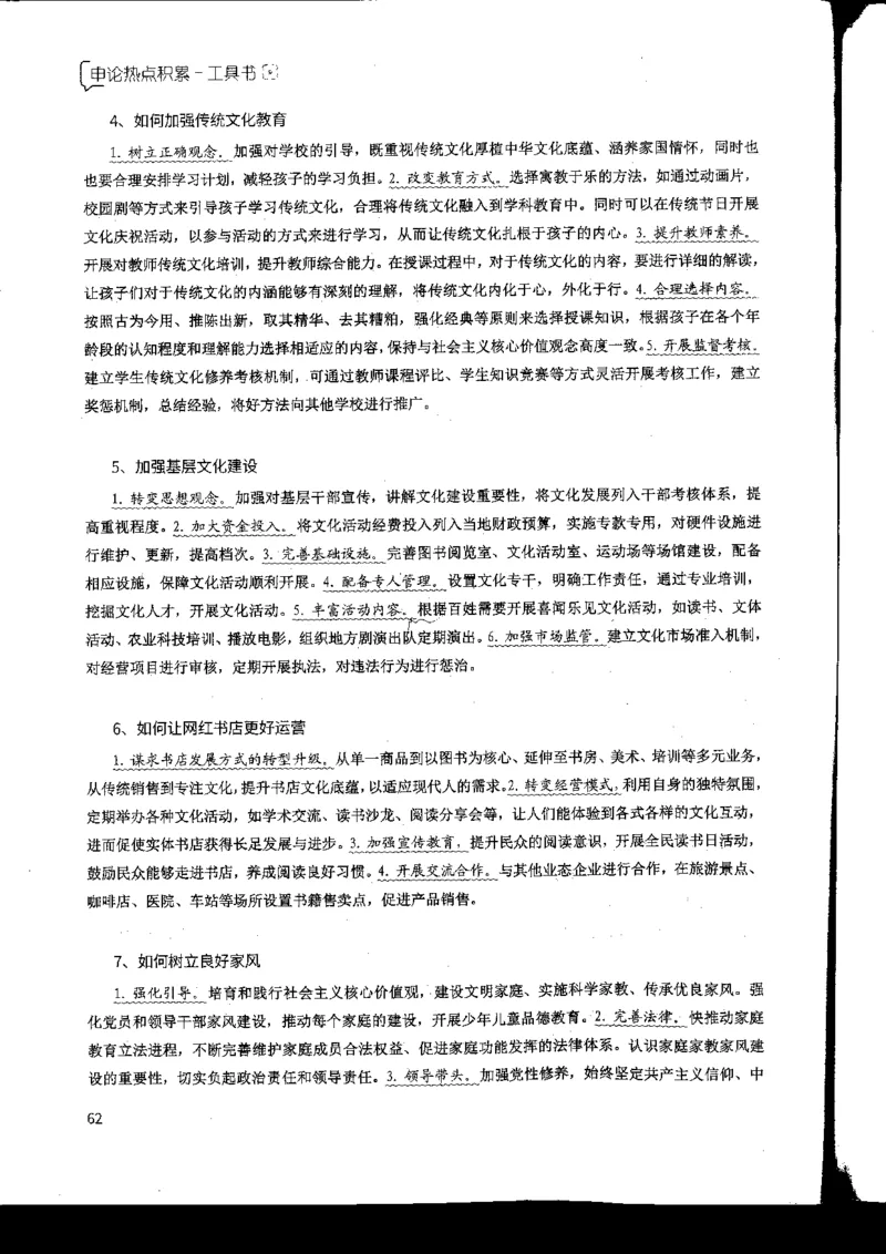 申论热点积累_2026考公资料_花生十三合集_旗舰班-国考2025花生十三旗舰班（花生行测+飞扬申论）⭐_2.飞扬申论（系统班+刷题班+全勤全返）_系统班_电子讲义