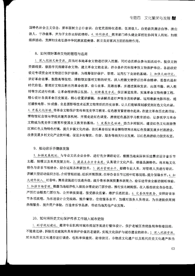 申论热点积累_2026考公资料_花生十三合集_旗舰班-国考2025花生十三旗舰班（花生行测+飞扬申论）⭐_2.飞扬申论（系统班+刷题班+全勤全返）_系统班_电子讲义