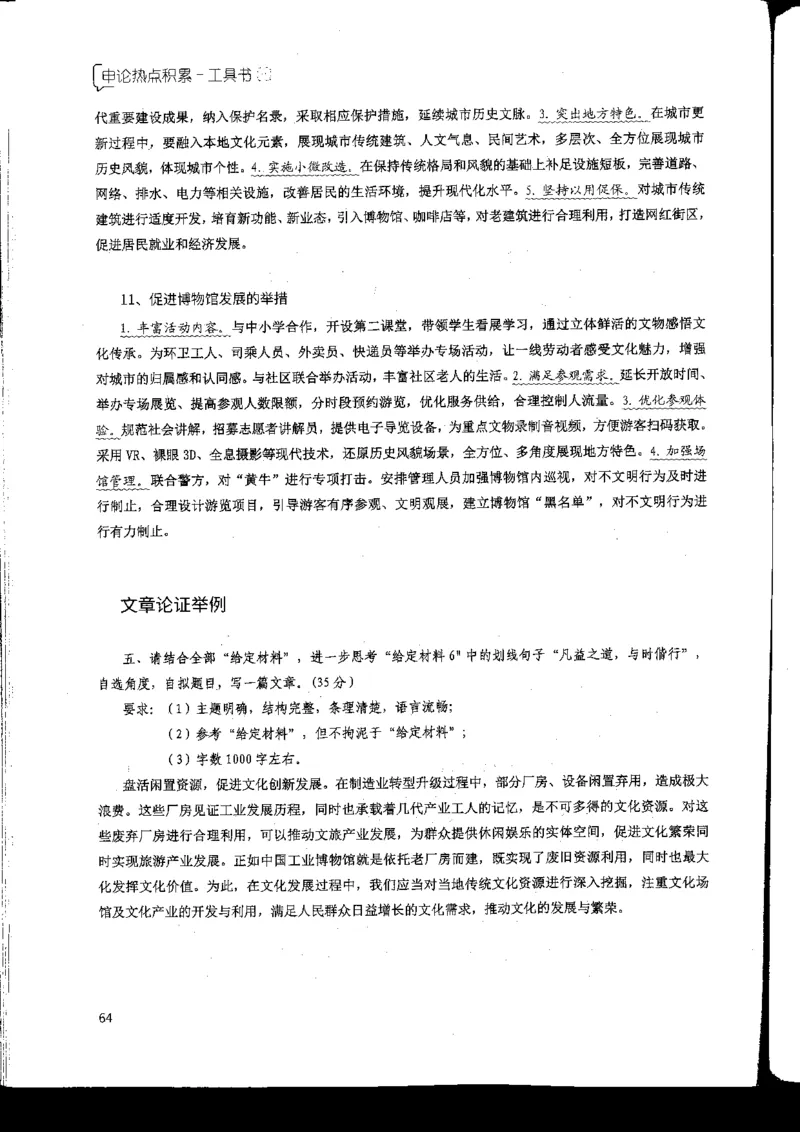 申论热点积累_2026考公资料_花生十三合集_旗舰班-国考2025花生十三旗舰班（花生行测+飞扬申论）⭐_2.飞扬申论（系统班+刷题班+全勤全返）_系统班_电子讲义