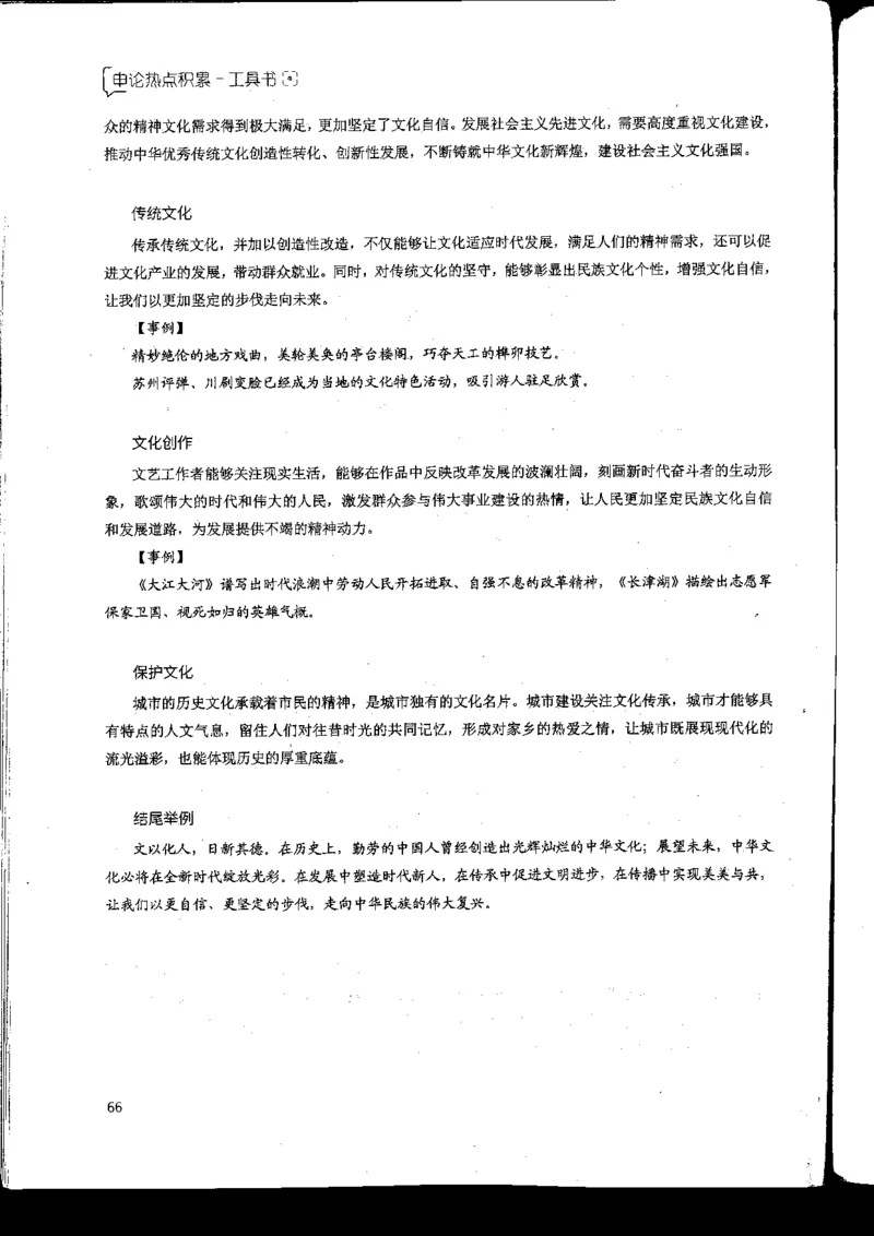 申论热点积累_2026考公资料_花生十三合集_旗舰班-国考2025花生十三旗舰班（花生行测+飞扬申论）⭐_2.飞扬申论（系统班+刷题班+全勤全返）_系统班_电子讲义