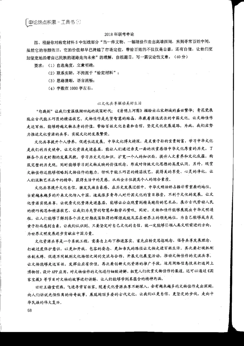 申论热点积累_2026考公资料_花生十三合集_旗舰班-国考2025花生十三旗舰班（花生行测+飞扬申论）⭐_2.飞扬申论（系统班+刷题班+全勤全返）_系统班_电子讲义