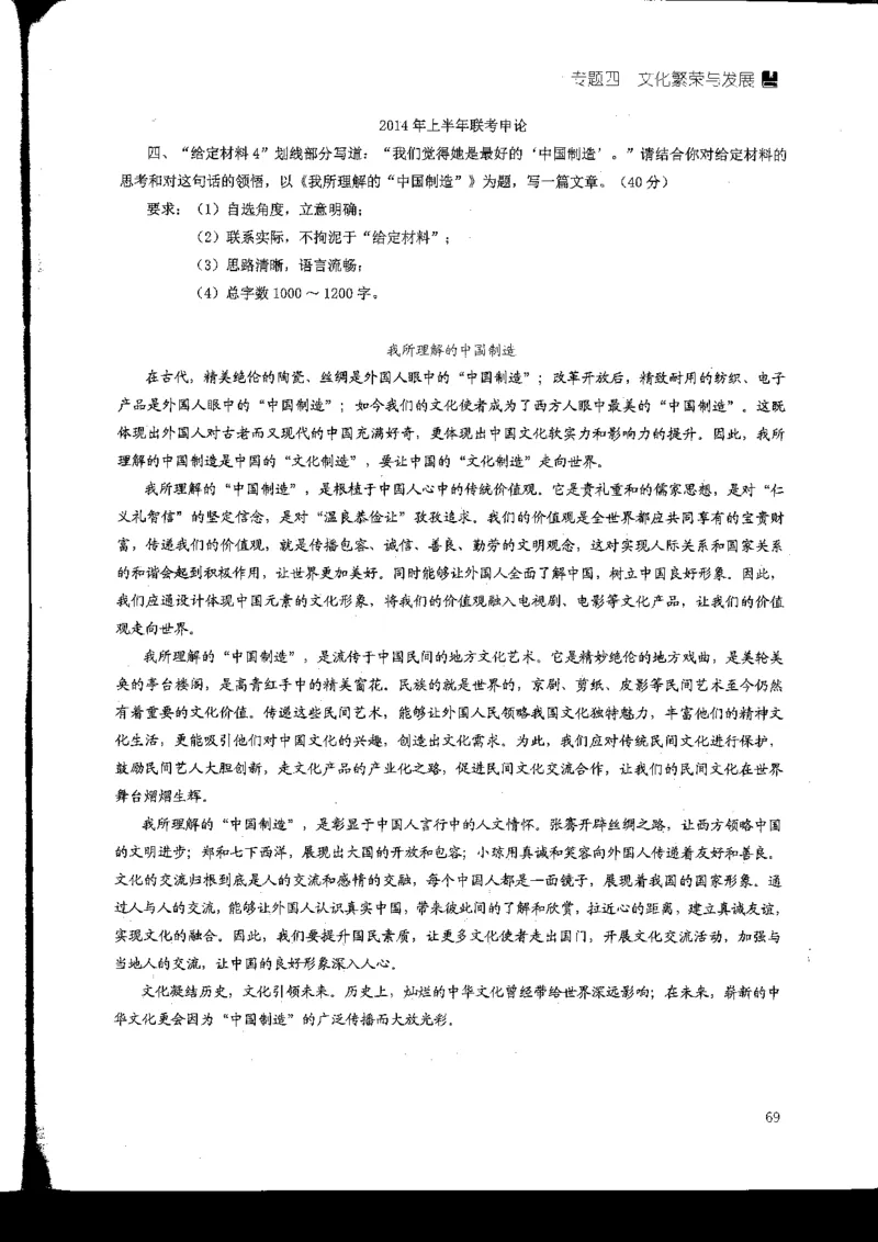 申论热点积累_2026考公资料_花生十三合集_旗舰班-国考2025花生十三旗舰班（花生行测+飞扬申论）⭐_2.飞扬申论（系统班+刷题班+全勤全返）_系统班_电子讲义