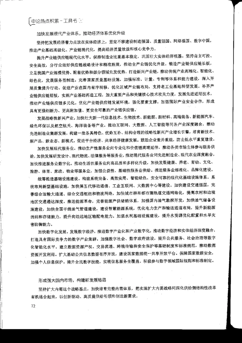 申论热点积累_2026考公资料_花生十三合集_旗舰班-国考2025花生十三旗舰班（花生行测+飞扬申论）⭐_2.飞扬申论（系统班+刷题班+全勤全返）_系统班_电子讲义