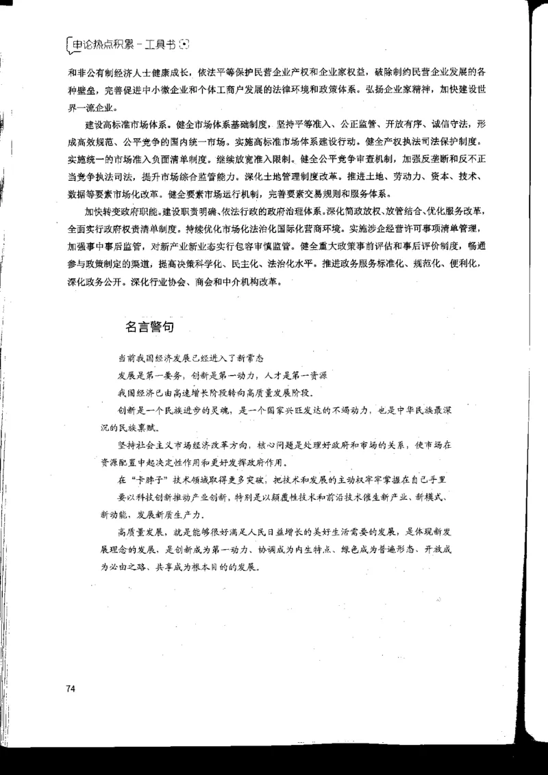 申论热点积累_2026考公资料_花生十三合集_旗舰班-国考2025花生十三旗舰班（花生行测+飞扬申论）⭐_2.飞扬申论（系统班+刷题班+全勤全返）_系统班_电子讲义