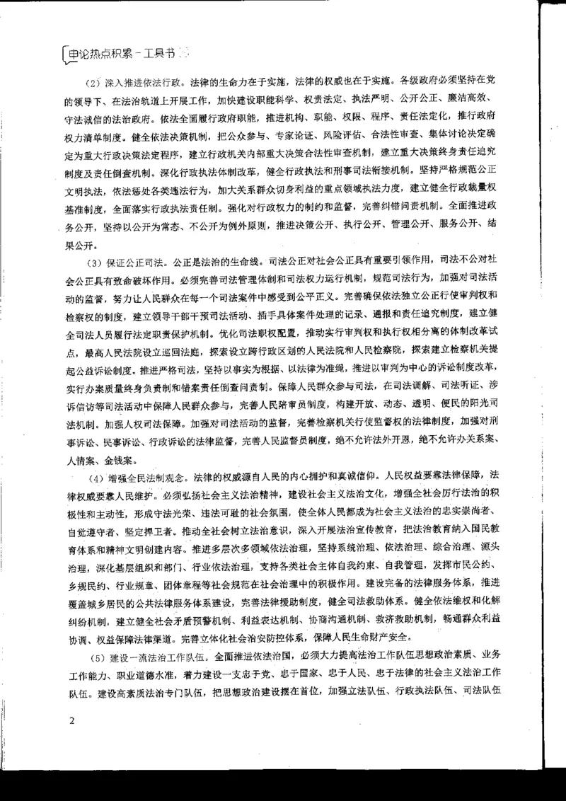 申论热点积累_2026考公资料_花生十三合集_旗舰班-国考2025花生十三旗舰班（花生行测+飞扬申论）⭐_2.飞扬申论（系统班+刷题班+全勤全返）_系统班_电子讲义