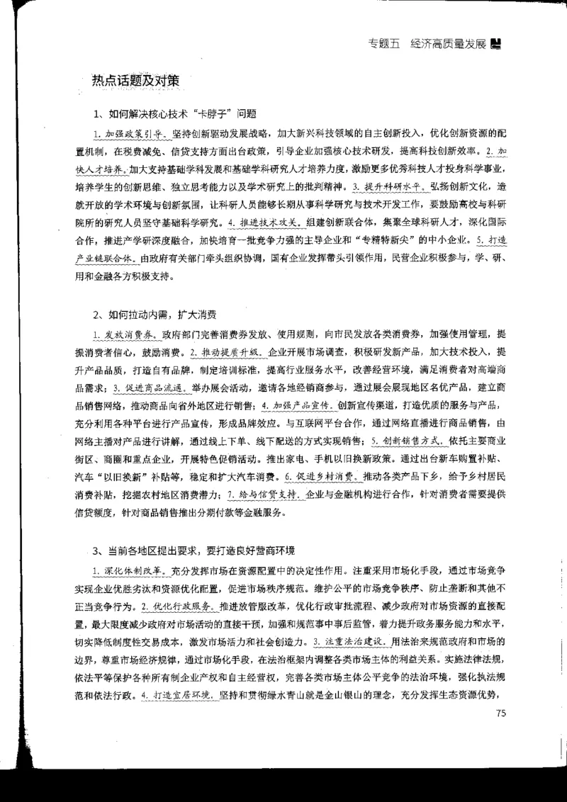 申论热点积累_2026考公资料_花生十三合集_旗舰班-国考2025花生十三旗舰班（花生行测+飞扬申论）⭐_2.飞扬申论（系统班+刷题班+全勤全返）_系统班_电子讲义
