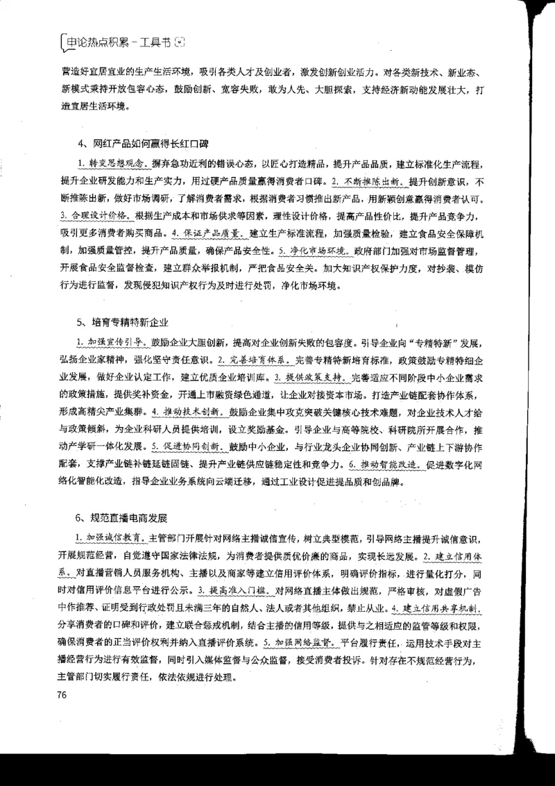 申论热点积累_2026考公资料_花生十三合集_旗舰班-国考2025花生十三旗舰班（花生行测+飞扬申论）⭐_2.飞扬申论（系统班+刷题班+全勤全返）_系统班_电子讲义