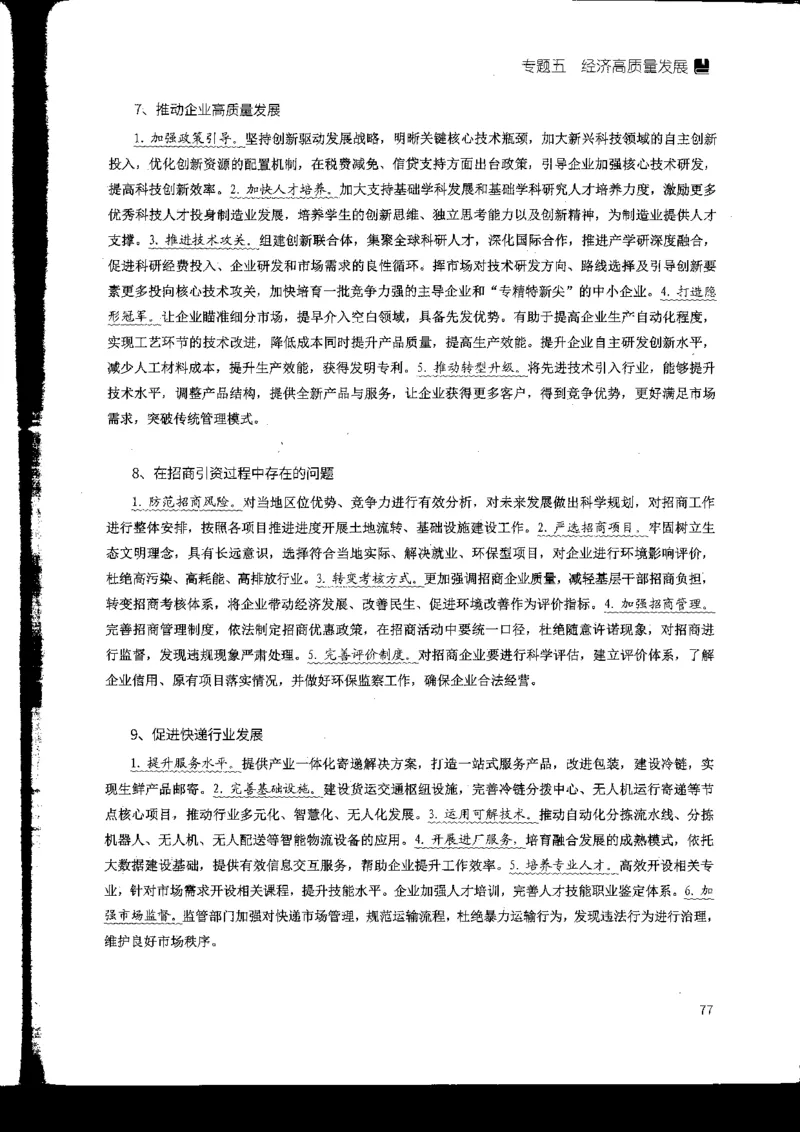 申论热点积累_2026考公资料_花生十三合集_旗舰班-国考2025花生十三旗舰班（花生行测+飞扬申论）⭐_2.飞扬申论（系统班+刷题班+全勤全返）_系统班_电子讲义