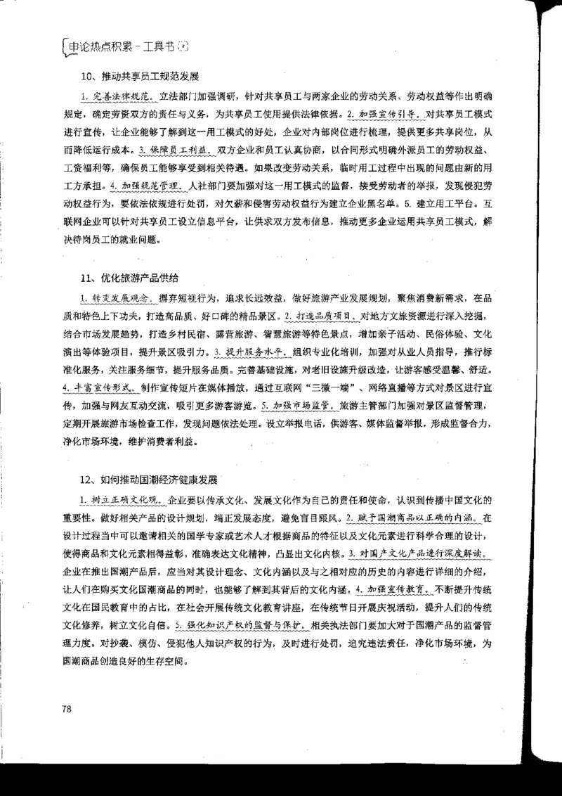 申论热点积累_2026考公资料_花生十三合集_旗舰班-国考2025花生十三旗舰班（花生行测+飞扬申论）⭐_2.飞扬申论（系统班+刷题班+全勤全返）_系统班_电子讲义