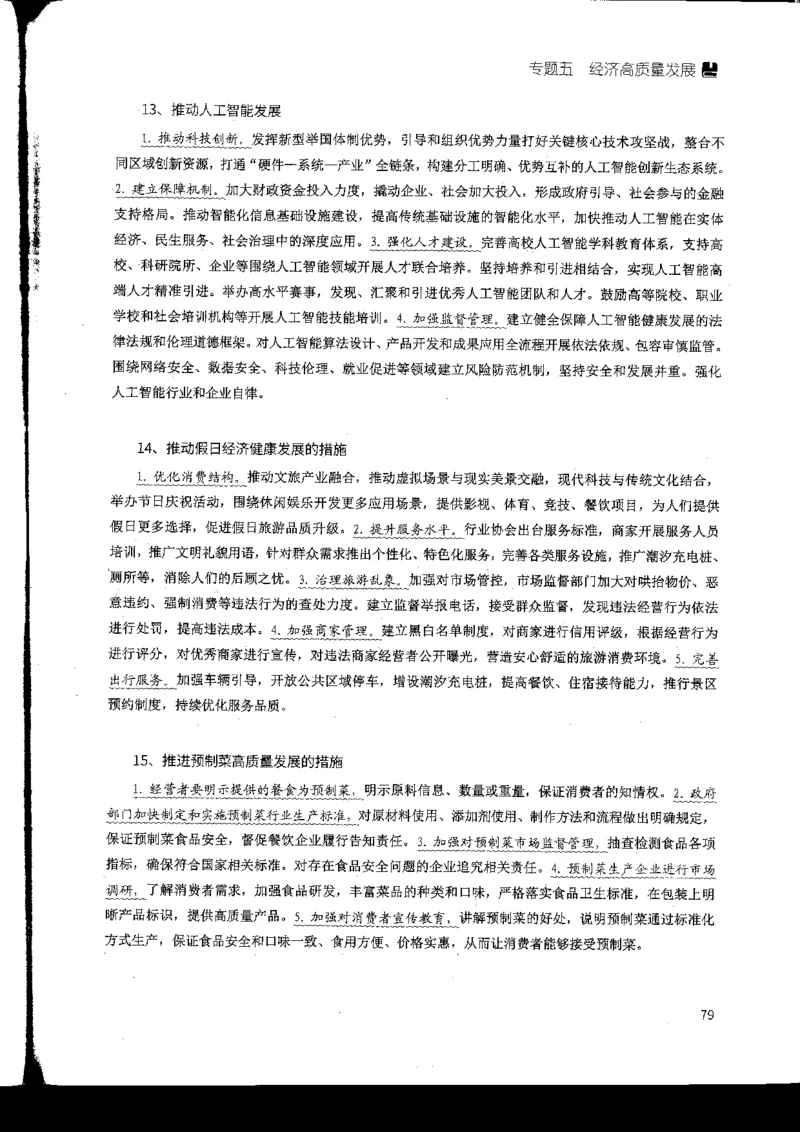 申论热点积累_2026考公资料_花生十三合集_旗舰班-国考2025花生十三旗舰班（花生行测+飞扬申论）⭐_2.飞扬申论（系统班+刷题班+全勤全返）_系统班_电子讲义