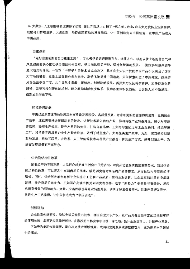 申论热点积累_2026考公资料_花生十三合集_旗舰班-国考2025花生十三旗舰班（花生行测+飞扬申论）⭐_2.飞扬申论（系统班+刷题班+全勤全返）_系统班_电子讲义