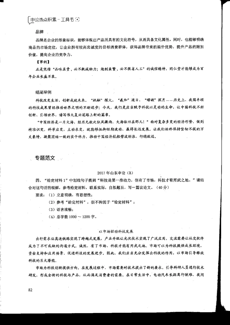 申论热点积累_2026考公资料_花生十三合集_旗舰班-国考2025花生十三旗舰班（花生行测+飞扬申论）⭐_2.飞扬申论（系统班+刷题班+全勤全返）_系统班_电子讲义