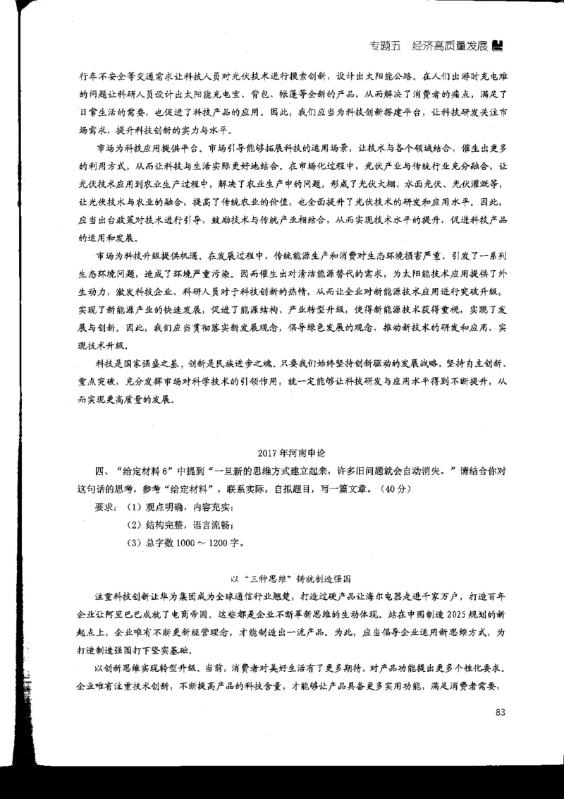 申论热点积累_2026考公资料_花生十三合集_旗舰班-国考2025花生十三旗舰班（花生行测+飞扬申论）⭐_2.飞扬申论（系统班+刷题班+全勤全返）_系统班_电子讲义