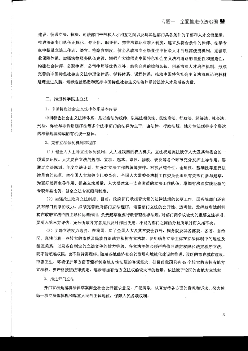 申论热点积累_2026考公资料_花生十三合集_旗舰班-国考2025花生十三旗舰班（花生行测+飞扬申论）⭐_2.飞扬申论（系统班+刷题班+全勤全返）_系统班_电子讲义