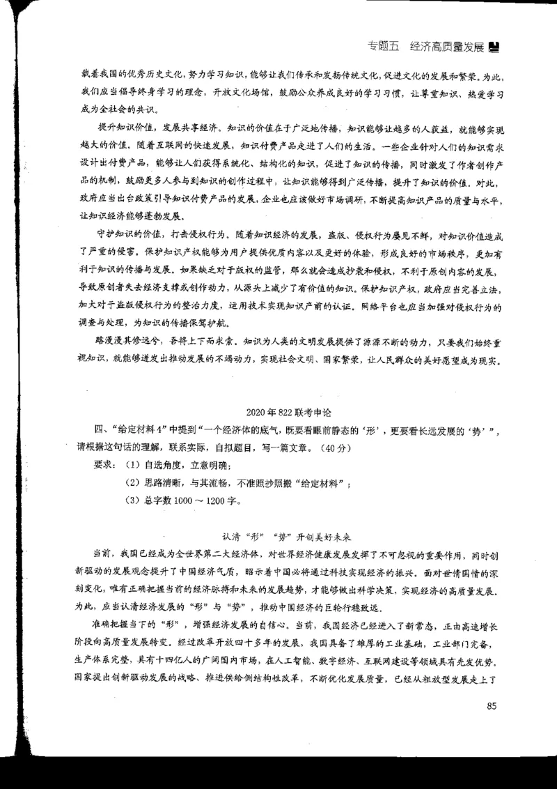 申论热点积累_2026考公资料_花生十三合集_旗舰班-国考2025花生十三旗舰班（花生行测+飞扬申论）⭐_2.飞扬申论（系统班+刷题班+全勤全返）_系统班_电子讲义