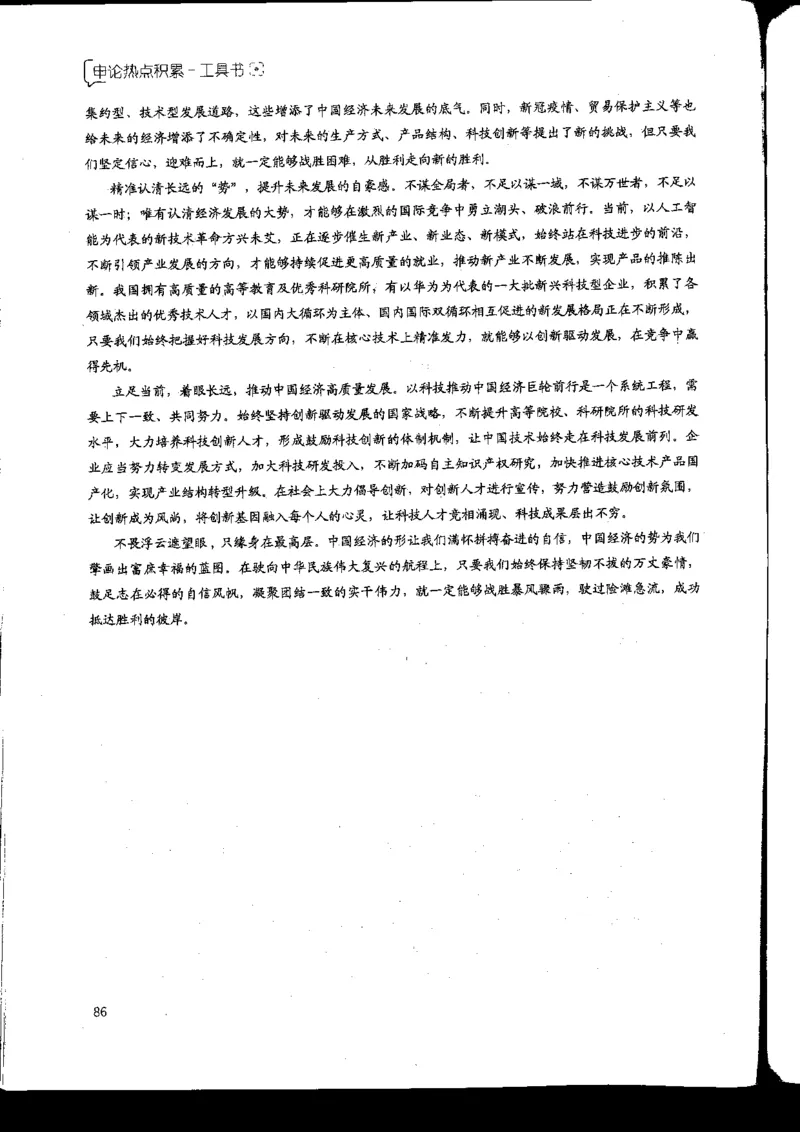 申论热点积累_2026考公资料_花生十三合集_旗舰班-国考2025花生十三旗舰班（花生行测+飞扬申论）⭐_2.飞扬申论（系统班+刷题班+全勤全返）_系统班_电子讲义