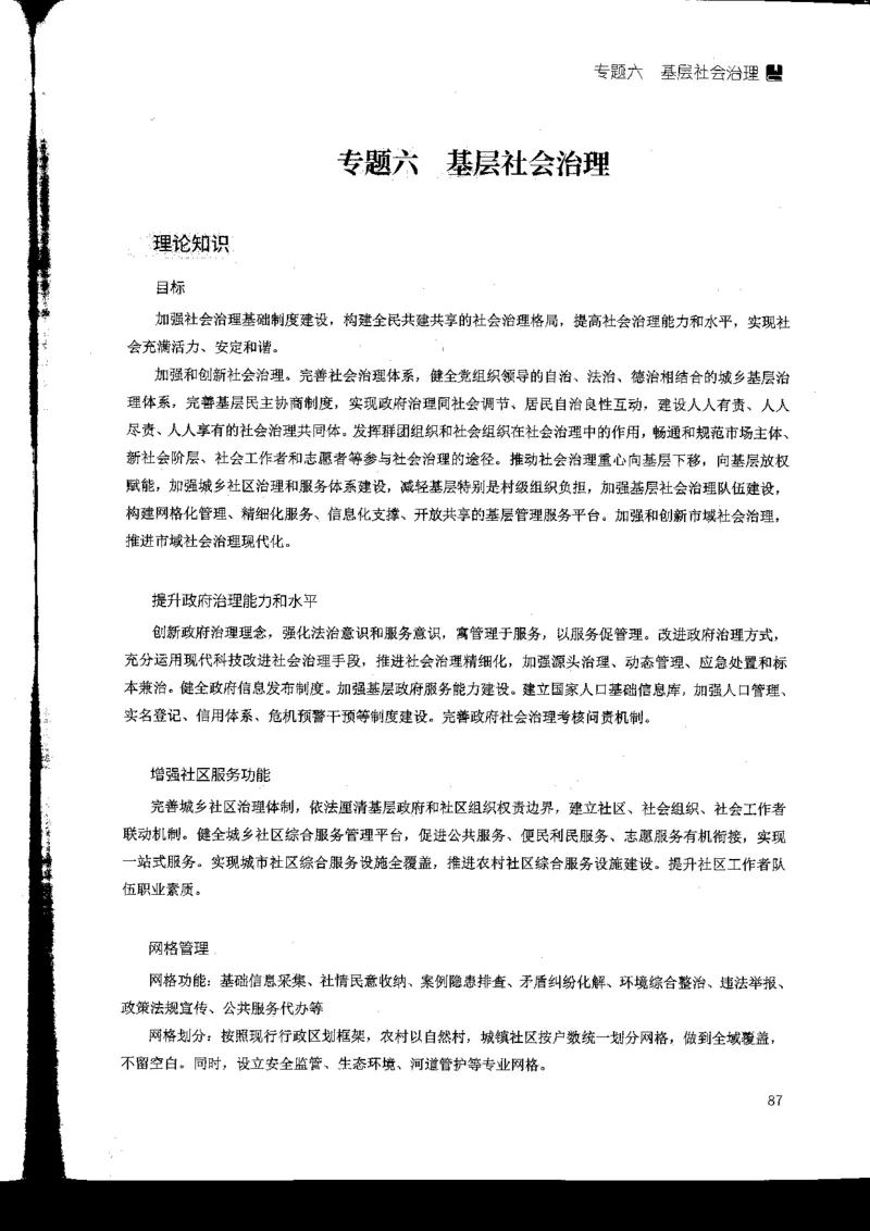 申论热点积累_2026考公资料_花生十三合集_旗舰班-国考2025花生十三旗舰班（花生行测+飞扬申论）⭐_2.飞扬申论（系统班+刷题班+全勤全返）_系统班_电子讲义