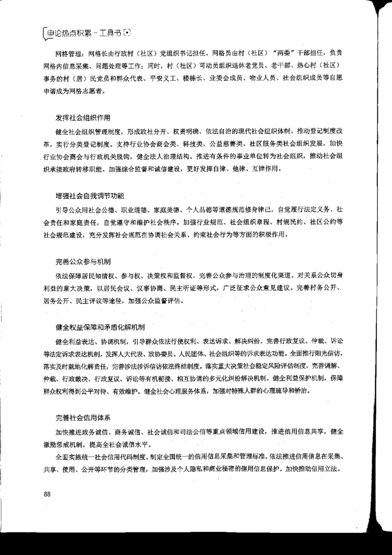 申论热点积累_2026考公资料_花生十三合集_旗舰班-国考2025花生十三旗舰班（花生行测+飞扬申论）⭐_2.飞扬申论（系统班+刷题班+全勤全返）_系统班_电子讲义