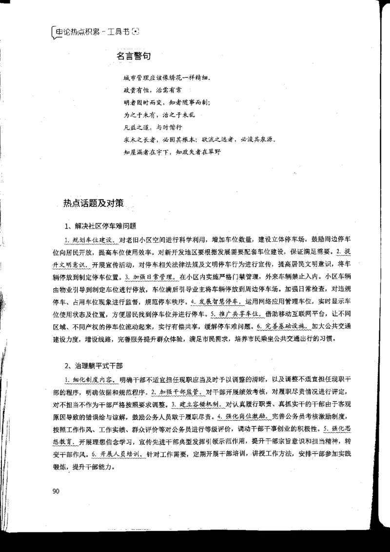 申论热点积累_2026考公资料_花生十三合集_旗舰班-国考2025花生十三旗舰班（花生行测+飞扬申论）⭐_2.飞扬申论（系统班+刷题班+全勤全返）_系统班_电子讲义