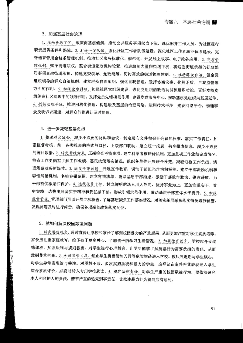 申论热点积累_2026考公资料_花生十三合集_旗舰班-国考2025花生十三旗舰班（花生行测+飞扬申论）⭐_2.飞扬申论（系统班+刷题班+全勤全返）_系统班_电子讲义