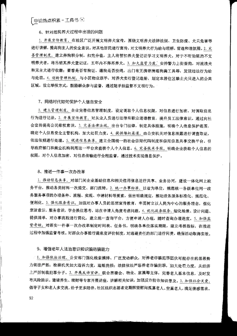 申论热点积累_2026考公资料_花生十三合集_旗舰班-国考2025花生十三旗舰班（花生行测+飞扬申论）⭐_2.飞扬申论（系统班+刷题班+全勤全返）_系统班_电子讲义