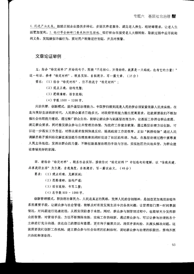 申论热点积累_2026考公资料_花生十三合集_旗舰班-国考2025花生十三旗舰班（花生行测+飞扬申论）⭐_2.飞扬申论（系统班+刷题班+全勤全返）_系统班_电子讲义