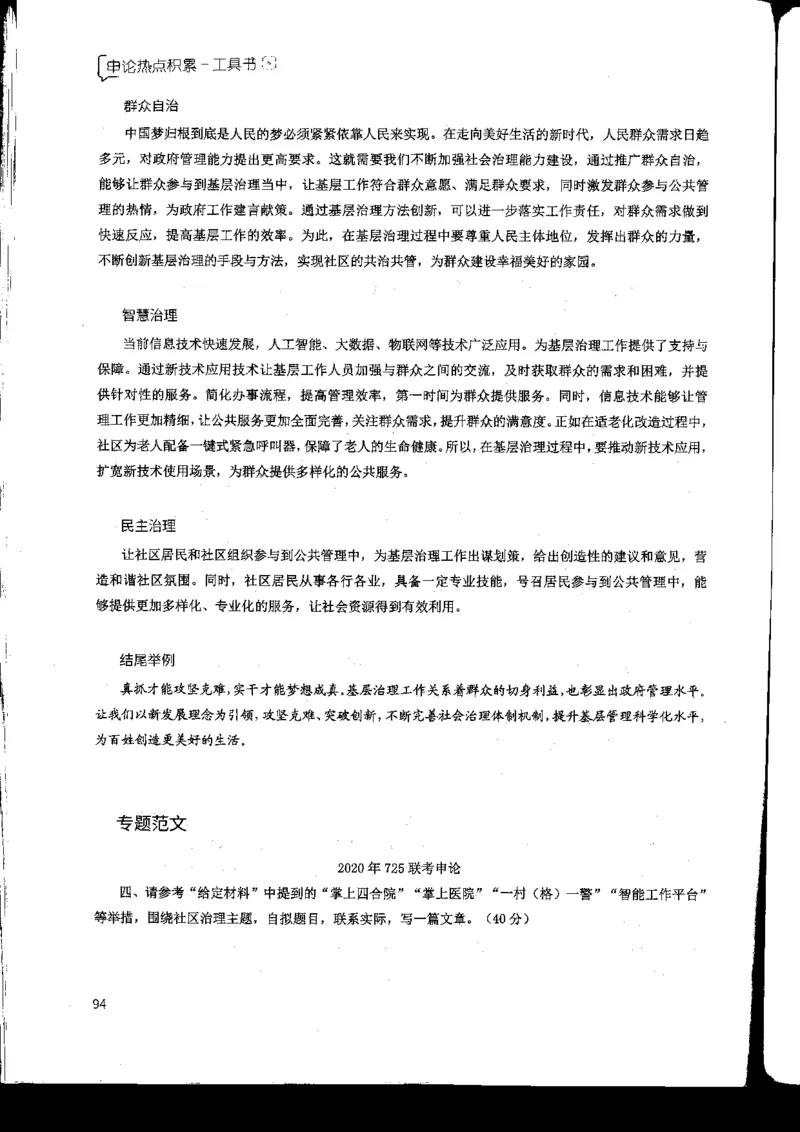 申论热点积累_2026考公资料_花生十三合集_旗舰班-国考2025花生十三旗舰班（花生行测+飞扬申论）⭐_2.飞扬申论（系统班+刷题班+全勤全返）_系统班_电子讲义