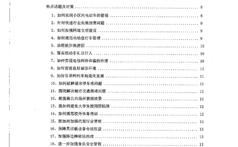 申论热点积累_2026考公资料_花生十三合集_旗舰班-国考2025花生十三旗舰班（花生行测+飞扬申论）⭐_2.飞扬申论（系统班+刷题班+全勤全返）_系统班_电子讲义