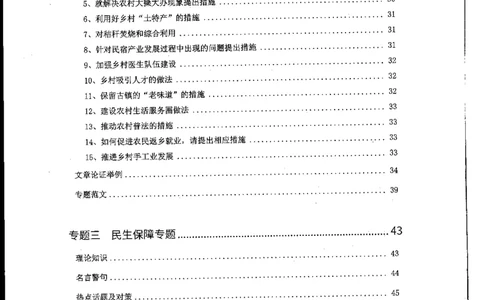 申论热点积累_2026考公资料_花生十三合集_旗舰班-国考2025花生十三旗舰班（花生行测+飞扬申论）⭐_2.飞扬申论（系统班+刷题班+全勤全返）_系统班_电子讲义