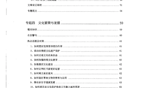 申论热点积累_2026考公资料_花生十三合集_旗舰班-国考2025花生十三旗舰班（花生行测+飞扬申论）⭐_2.飞扬申论（系统班+刷题班+全勤全返）_系统班_电子讲义