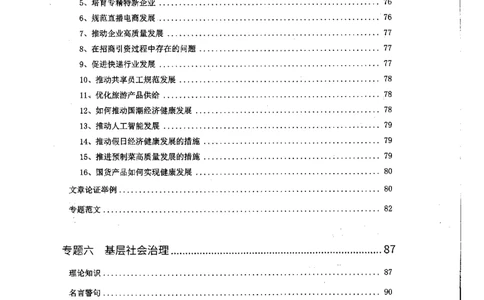 申论热点积累_2026考公资料_花生十三合集_旗舰班-国考2025花生十三旗舰班（花生行测+飞扬申论）⭐_2.飞扬申论（系统班+刷题班+全勤全返）_系统班_电子讲义