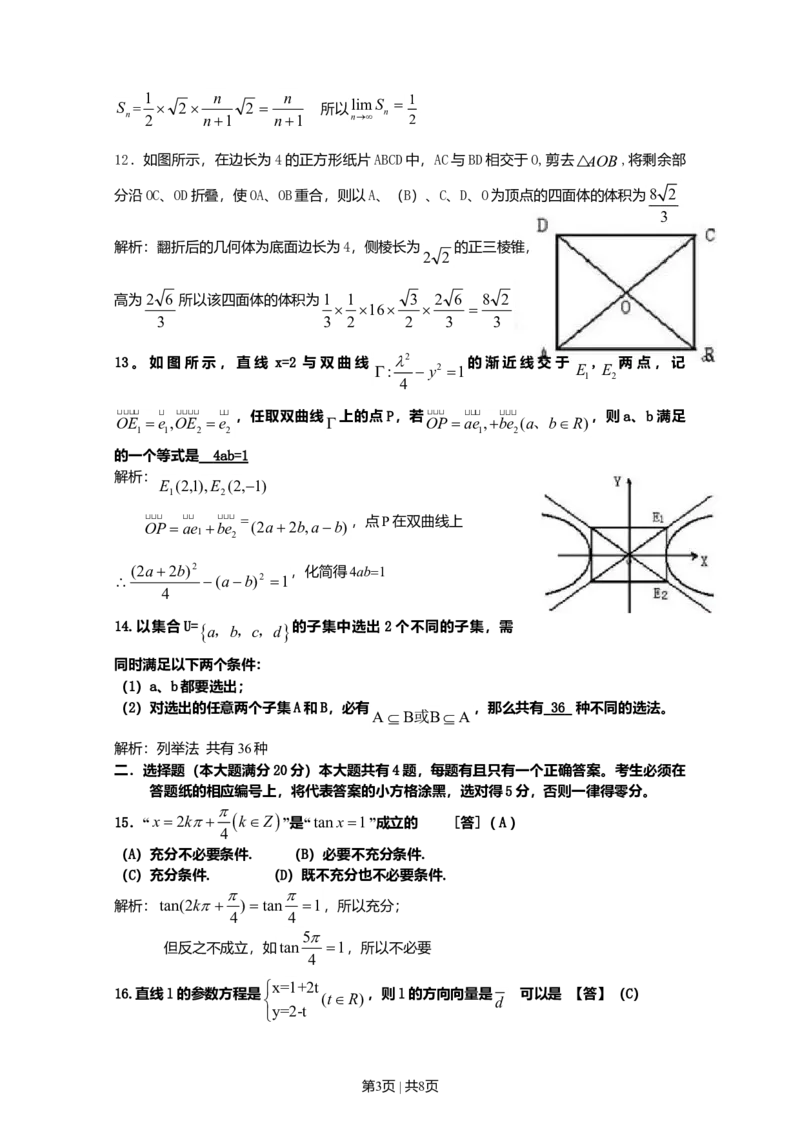 2010年高考数学试卷（理）（上海）（解析卷）_1.高考2025全国各省真题+答案_01.2008-2024全国高考真题（按省份分类）_31.上海_2008-2024&middot;（上海）数学高考真题