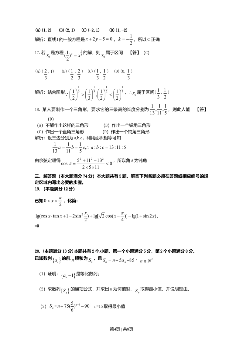 2010年高考数学试卷（理）（上海）（解析卷）_1.高考2025全国各省真题+答案_01.2008-2024全国高考真题（按省份分类）_31.上海_2008-2024&middot;（上海）数学高考真题