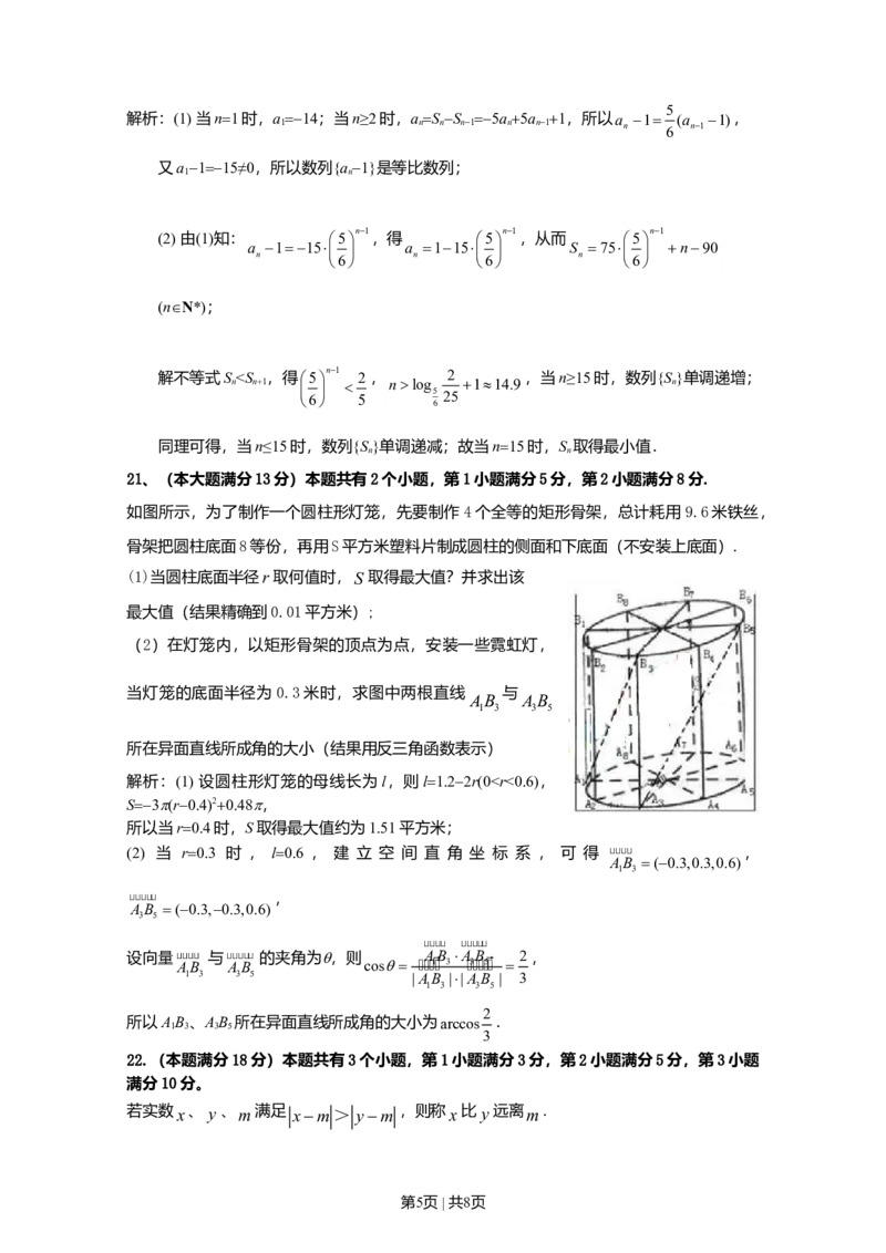 2010年高考数学试卷（理）（上海）（解析卷）_1.高考2025全国各省真题+答案_01.2008-2024全国高考真题（按省份分类）_31.上海_2008-2024&middot;（上海）数学高考真题