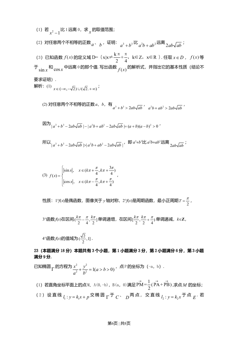 2010年高考数学试卷（理）（上海）（解析卷）_1.高考2025全国各省真题+答案_01.2008-2024全国高考真题（按省份分类）_31.上海_2008-2024&middot;（上海）数学高考真题