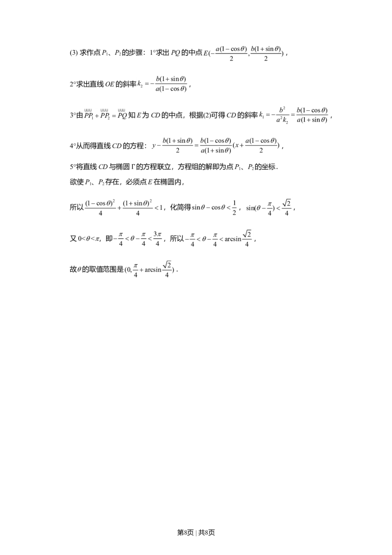 2010年高考数学试卷（理）（上海）（解析卷）_1.高考2025全国各省真题+答案_01.2008-2024全国高考真题（按省份分类）_31.上海_2008-2024&middot;（上海）数学高考真题