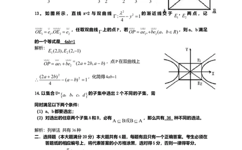 2010年高考数学试卷（理）（上海）（解析卷）_1.高考2025全国各省真题+答案_01.2008-2024全国高考真题（按省份分类）_31.上海_2008-2024&middot;（上海）数学高考真题