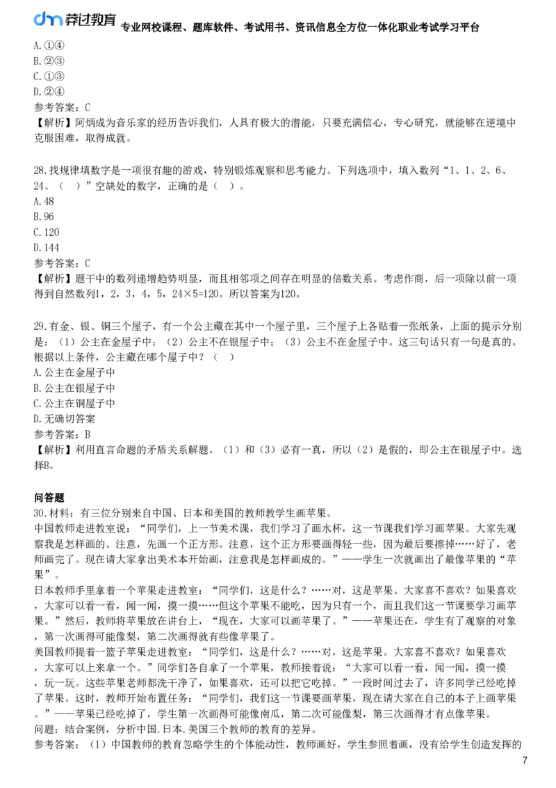 2025年教师资格《中学综合素质》黄金密训卷二_4-教培资料-26年最新资料-同步更新_初中高中教资_2025下中学教资笔试_05科一科二题库类_25中学综合素质_考前点题