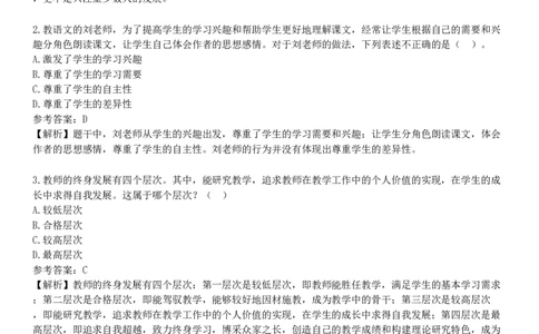 2025年教师资格《中学综合素质》黄金密训卷二_4-教培资料-26年最新资料-同步更新_初中高中教资_2025下中学教资笔试_05科一科二题库类_25中学综合素质_考前点题