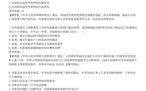 2025年教师资格《中学综合素质》黄金密训卷二_4-教培资料-26年最新资料-同步更新_初中高中教资_2025下中学教资笔试_05科一科二题库类_25中学综合素质_考前点题
