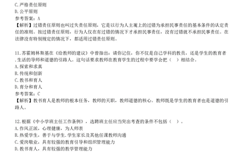 2025年教师资格《中学综合素质》黄金密训卷二_4-教培资料-26年最新资料-同步更新_初中高中教资_2025下中学教资笔试_05科一科二题库类_25中学综合素质_考前点题