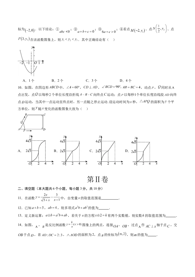 数学（考试版A4）_2数学总复习_赠送：2024中考模拟题数学_押题预测_2024年中考押题预测卷（山东青岛卷）-数学（含考试版、全解全析、参考答案、答题卡）