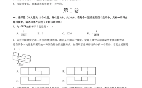 数学（考试版A4）_2数学总复习_赠送：2024中考模拟题数学_押题预测_2024年中考押题预测卷（山东青岛卷）-数学（含考试版、全解全析、参考答案、答题卡）